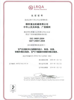 2004年，通過了英國勞氏ISO14001:2000環(huán)境管理體系認(rèn)證