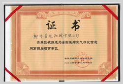 2004年，柳州富達(dá)被推選為全國壓縮空氣凈化信息網(wǎng)第四屆理事單位
