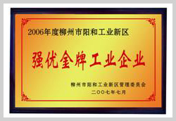 2007年，柳州富達(dá)榮獲“強(qiáng)優(yōu)金牌工業(yè)企業(yè)”稱號